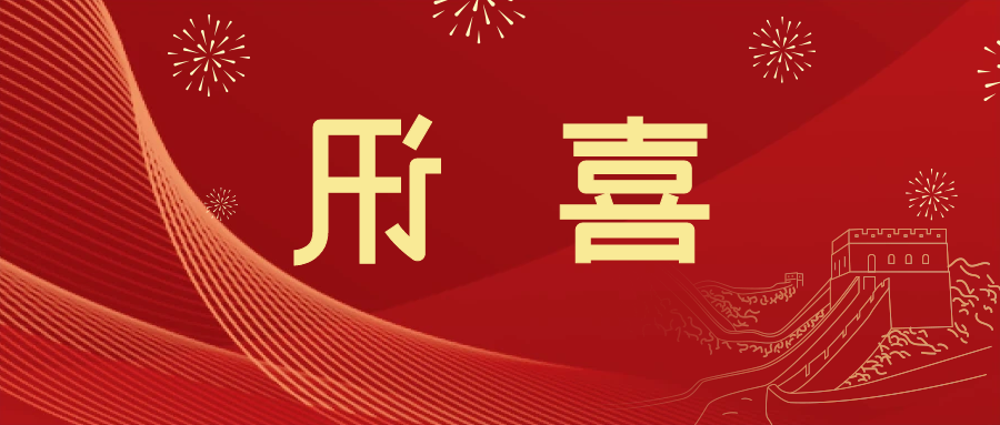 喜讯 | <a href='http://eju.njcourtw.com'>皇冠滚球app官方下载</a>新材料当选中国五矿化工进出口商会五金紧固件分会副会长单位